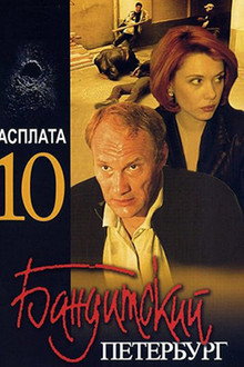 Sezon 10