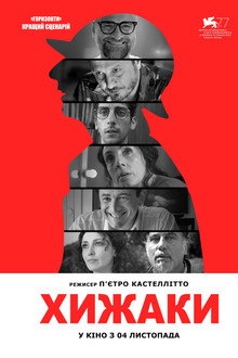 Хижаки