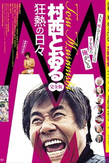 M: Toru Muranishi - Wild Passionate Days