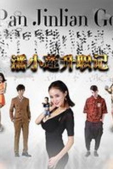 Pan Jinlian Go!