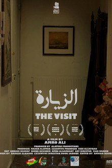 الزيارة