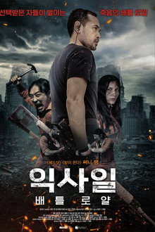 익사일 : 배틀 로얄