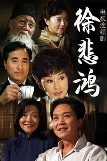 Poster da série 徐悲鸿