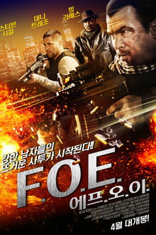 F.O.E.: 에프.오.이.