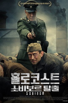 홀로코스트: 소비보르탈출