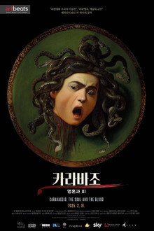 카라바조. 영혼과 피
