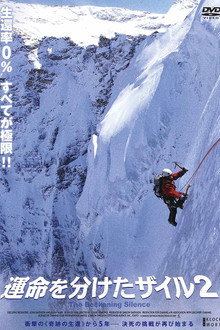 運命を分けたザイル2