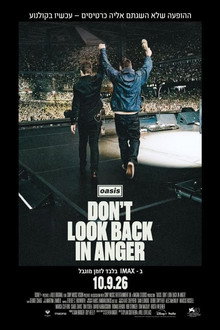 אואזיס – Don't Look Back in Anger