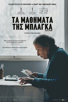 Τα Μαθήματα της Μπλάγκα