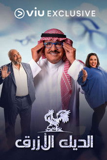 El Diyk El Azraq