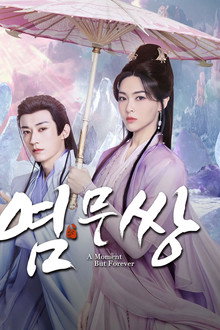 염무쌍