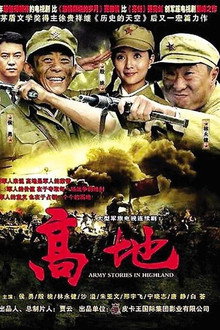 高地
