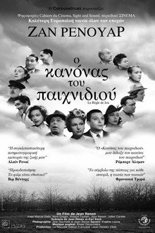 Ο Κανόνας του Παιχνιδιού