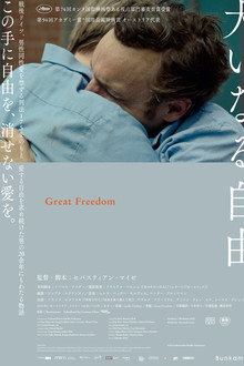大いなる自由