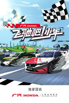 Racing Youth