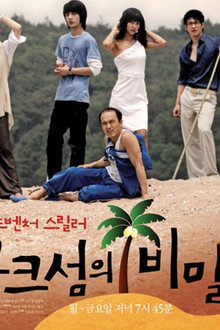 크크섬의 비밀