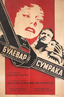 Булевар сумрака