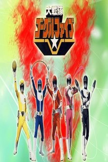 Dai Sentai Goggle V