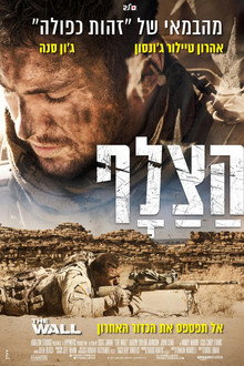 הצלף
