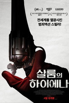 살룸의 하이에나