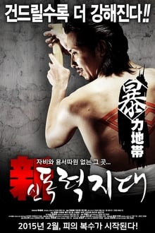 Poster do filme New Japan Violence Zone