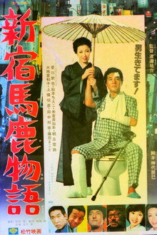 Shinjuku baka monogatari