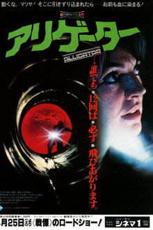 アリゲーター