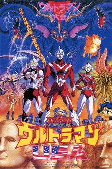 Ultraman: The Adventure Begins