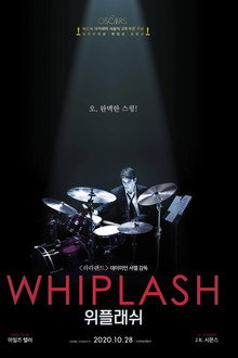 위플래쉬