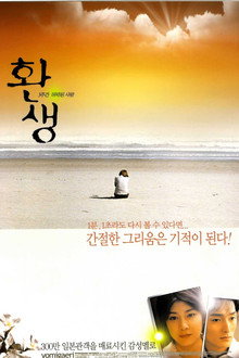 환생