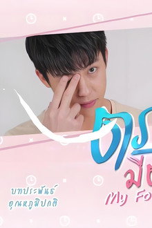ตราบฟ้ามีตะวัน