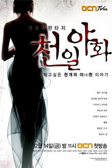 천일야화