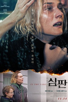 심판