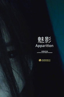 魅影