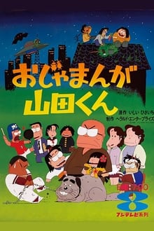 Poster da série Ojamanga Yamada-kun