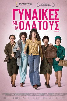Γυναίκες με τα Όλα τους