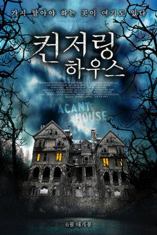 컨저링 하우스