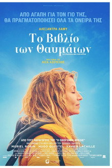 Το βιβλίο των θαυμάτων