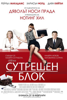 Сутрешен блок