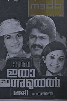 ഇതാ ഇന്നു മുതൽ