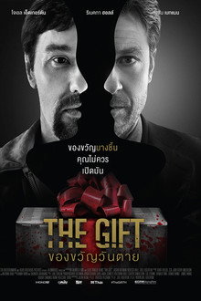 ของขวัญวันตาย