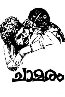 Chamaram