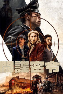 自由主义者：间谍的时代