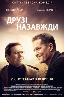 Друзі назавжди