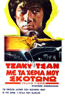 Молодой тигр
