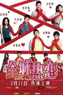Poster do filme 全城热恋