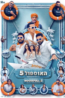 האוספול 5
