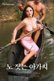 노 젓는 아가씨