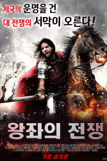 왕좌의 전쟁