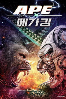 메가 킹